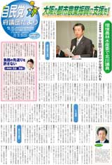大阪の都市農業振興に支援を！