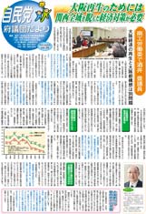 大阪再生のためには関西全域を睨んだ経済対策が必要
