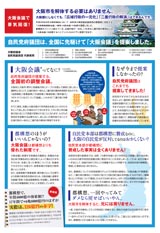 自民党府議団は、全国に先駆けて「大阪会議」を提案しました。