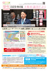 大阪府におけるハザードマップへの問題提起や商店街振興への取り組みなどについて
