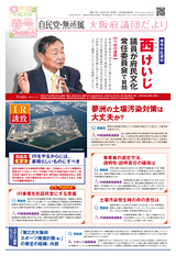 IR誘致における土壌汚染対策や百舌鳥・古市古墳群の世界文化遺産登録に向けた取り組み、スポーツ施策などについて