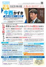 Ｇ20大阪サミットについての来阪者の宿泊や警備対策等の懸念点、三都物語の取り組みや宿泊税への対応などについて
