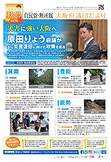 災害に強い大阪へ主に災害復旧に向けた政策を提言