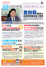 ＩＲ誘致に関する「府民理解の促進」、国際交流推進事業、消費者対策事業について