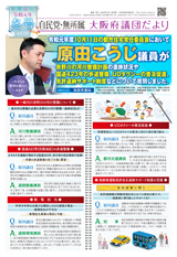 余野川の河川整備計画の進捗状況や国道423号の歩道整備、ＵＤタクシーの普及促進、免許返納サポート制度などについて