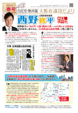 「2025年 大阪•関西万博」への台湾の正式招請を吉村知事に求めるも、「台湾招請は政府判断」と明言避ける