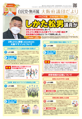 府民文化常任委員会において、2年ぶりに開催される大阪マラソンへの取り組みや府政情報の広報について