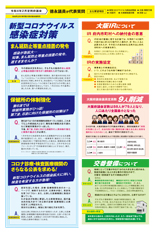 新型コロナウイルス感染症関連、大阪・ 西万博、大阪IR、大 模地震対策、府政について