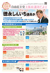 大阪城東部地区のまちづくりや中小企業の事業承継・後継ぎ問題、大阪ヘルスケアパビリオンへの中小企業の参画などについて